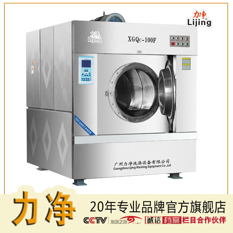 XGQ-F fully automatic industrial washer extractor